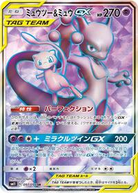 Mewtwo & Mew GX - 097/094 - 097/094 - SM11: Miracle Twin